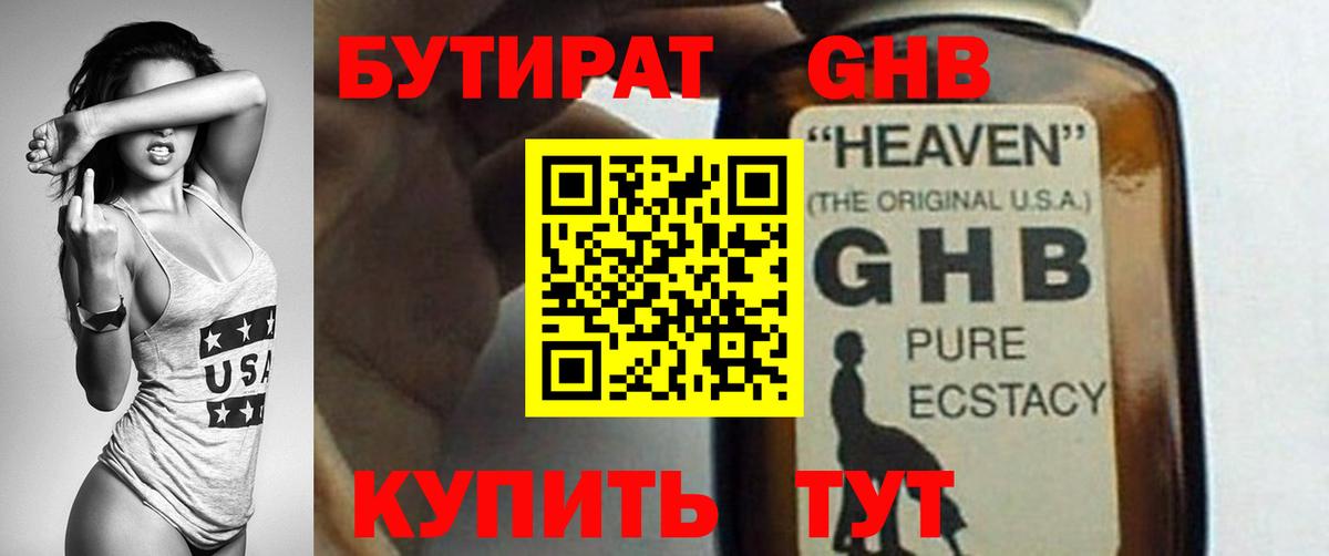 Воронеж  БУТИРАТ  Вход с VPN  БУТИРАТ вода 