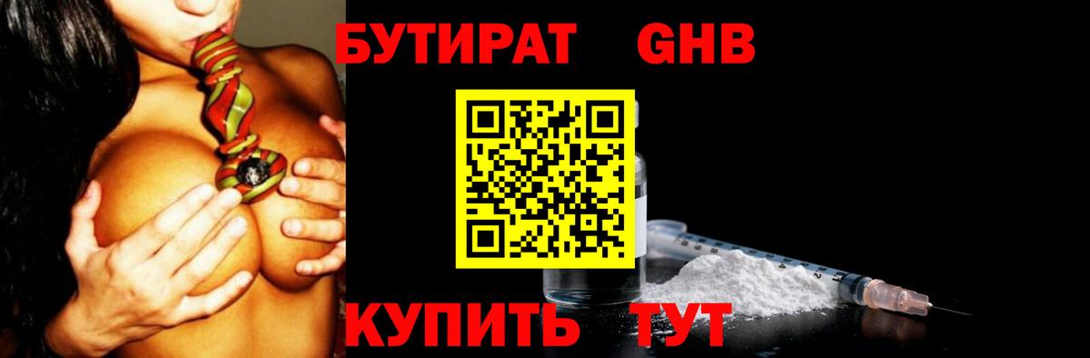 Бутират 99% Воронеж