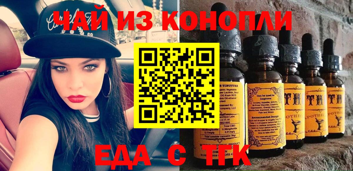 Еда ТГК конопля Воронеж
