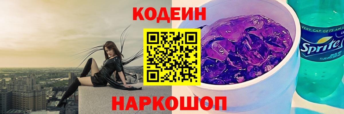 Кодеин напиток Lean (лин)  Вход с VPN  Воронеж  Кодеин напиток Lean (лин) 