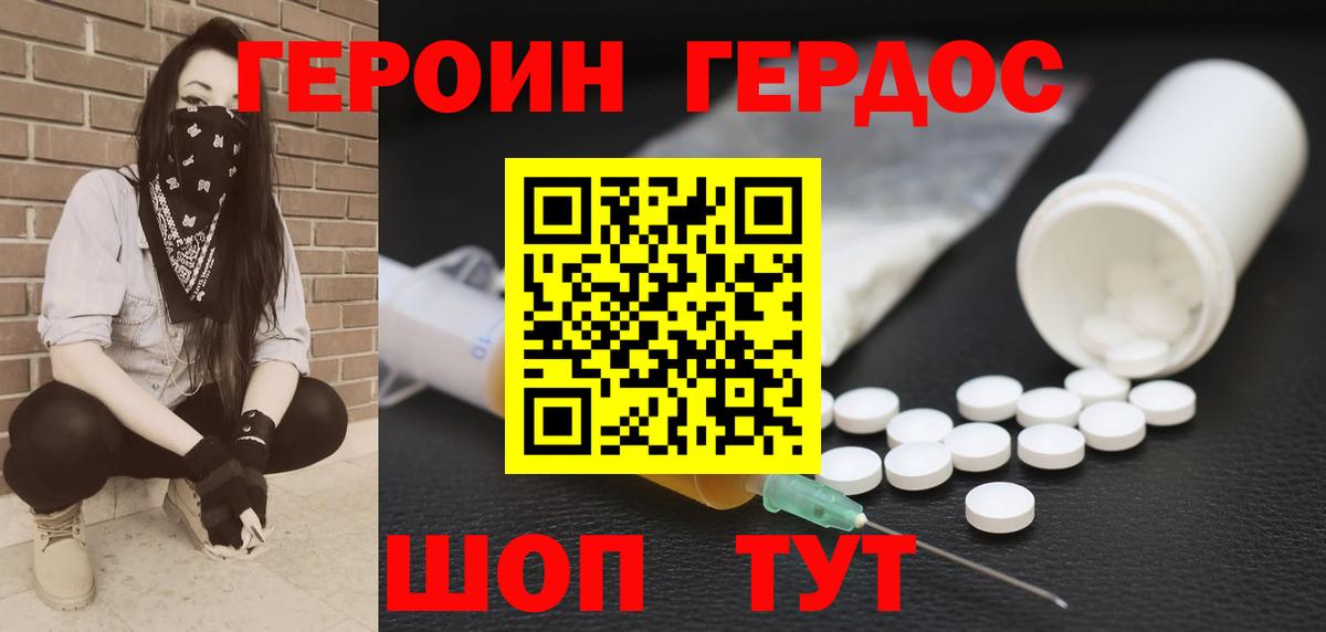 ГЕРОИН герыч Воронеж