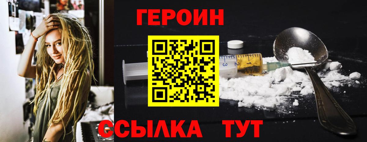 Героин  ГЕРОИН Афган  Вход с VPN  Воронеж 