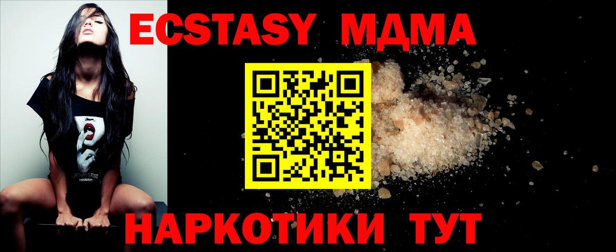 MDMA кристаллы Воронеж
